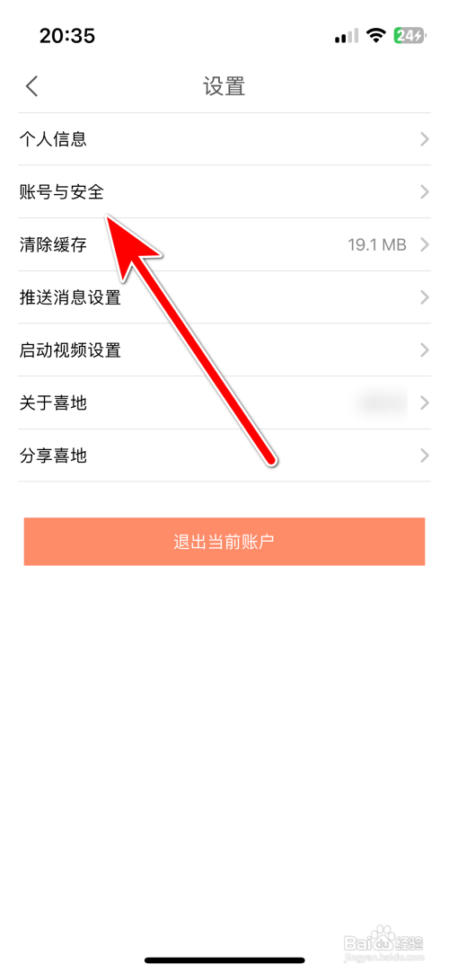 喜地App怎么修改账号密码
