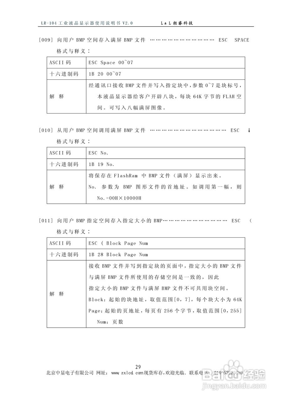 LR-104ARM型彩色工业液晶显示器说明书:[3]