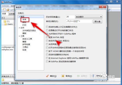 EditPlus怎样更改字体大小