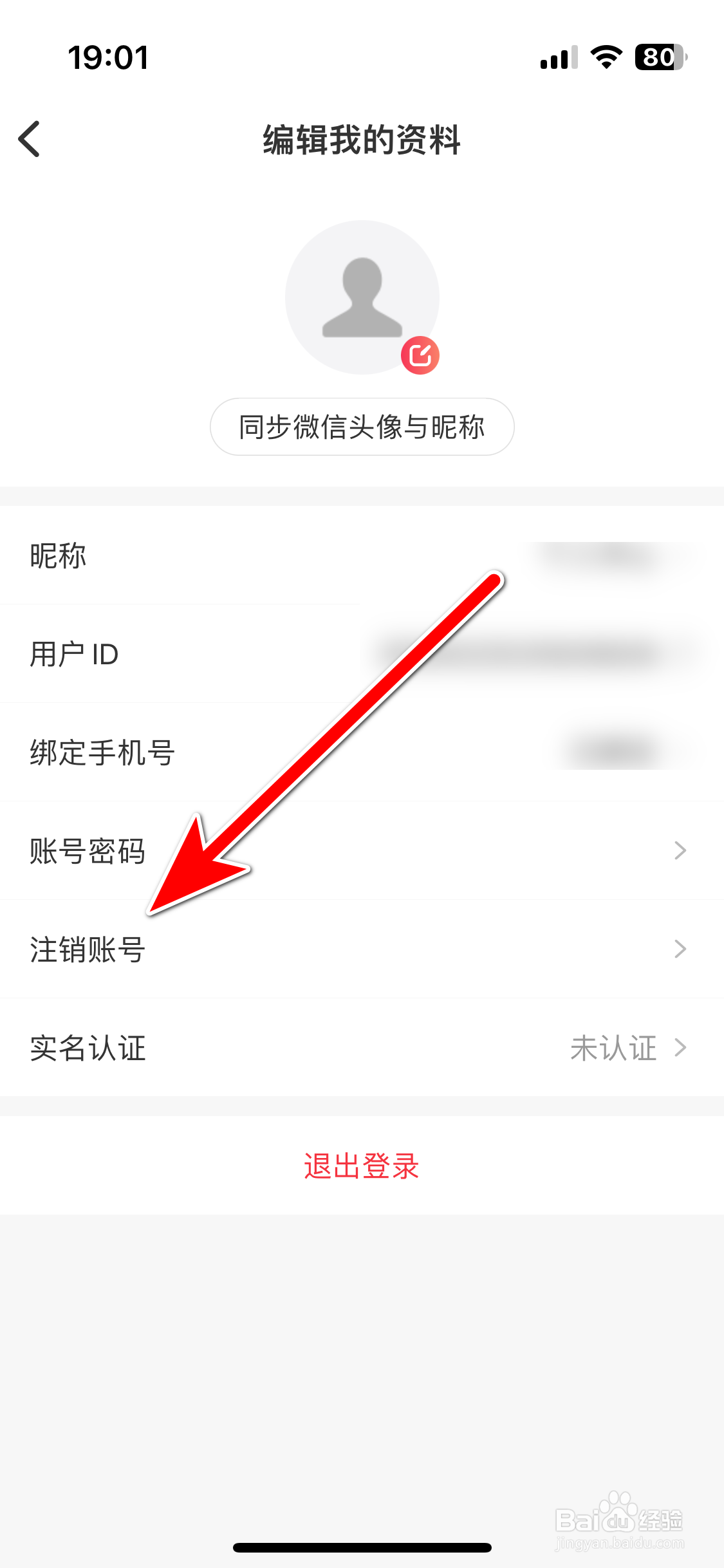千聊如何注销账号
