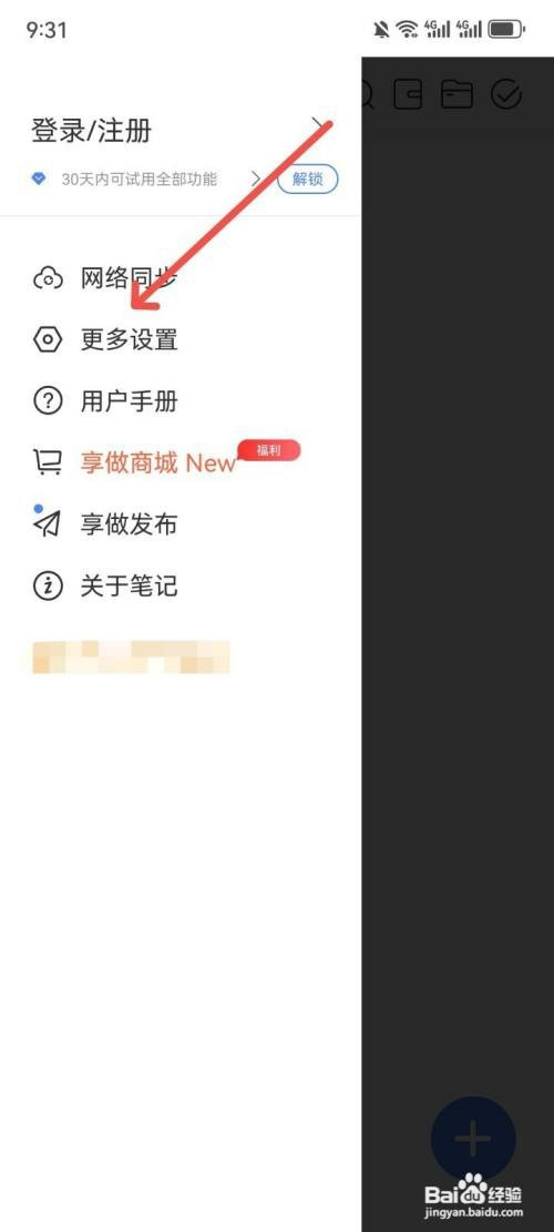 享做笔记App在笔模式下如何轻力长按显示菜单