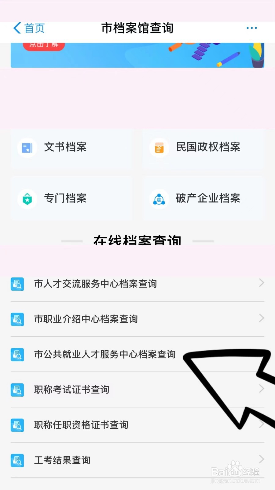 河南电子档案怎么领取