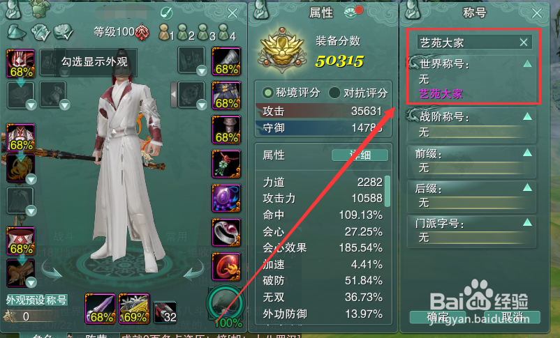 剑网3怎么装备世界称号艺苑大家