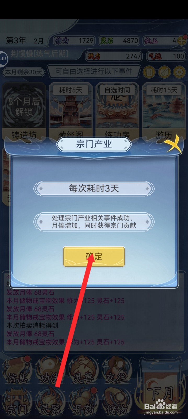 修仙人生模拟器如何霸占一座小型灵泉