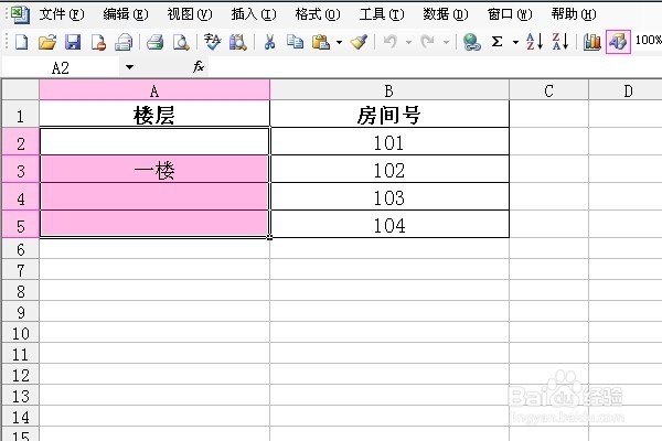 在Excel中怎样合并单元格