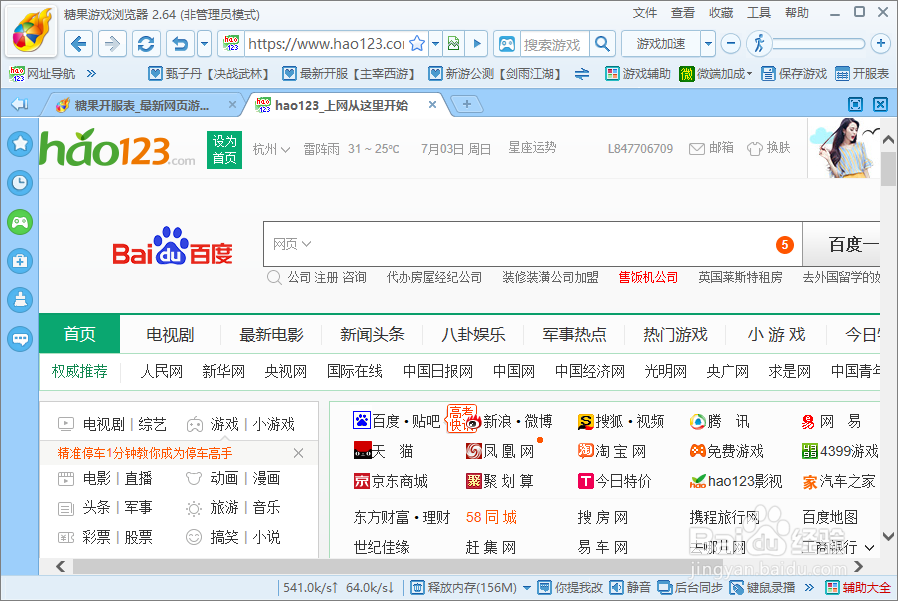 糖果浏览器怎么设置启动时打开未关闭的网页