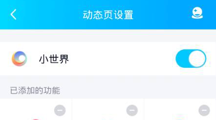 QQ动态页怎么设置