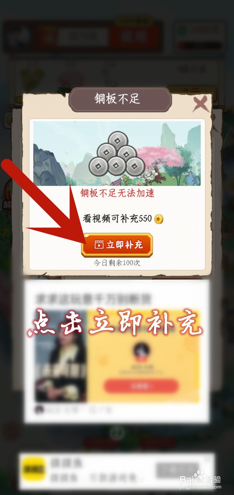 桃源秘境怎么补充铜板