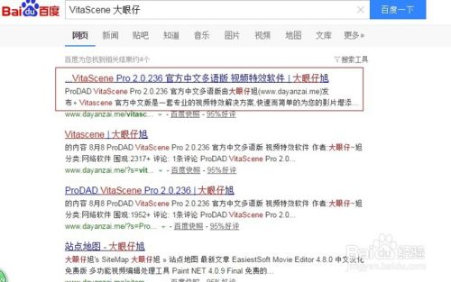 ProDAD VitaScene 2.0中文版视频特效安装教程