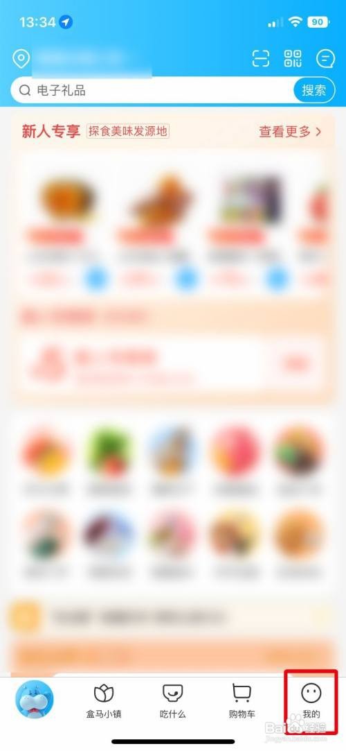 盒马app怎么样快速清除软件缓存