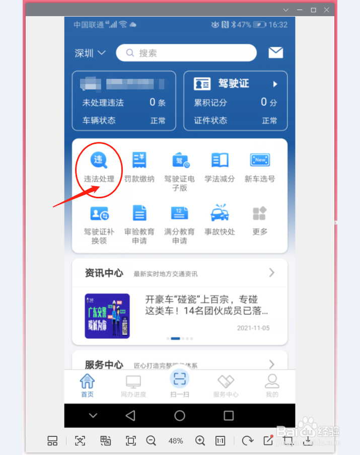交管12123如何办理违法处理