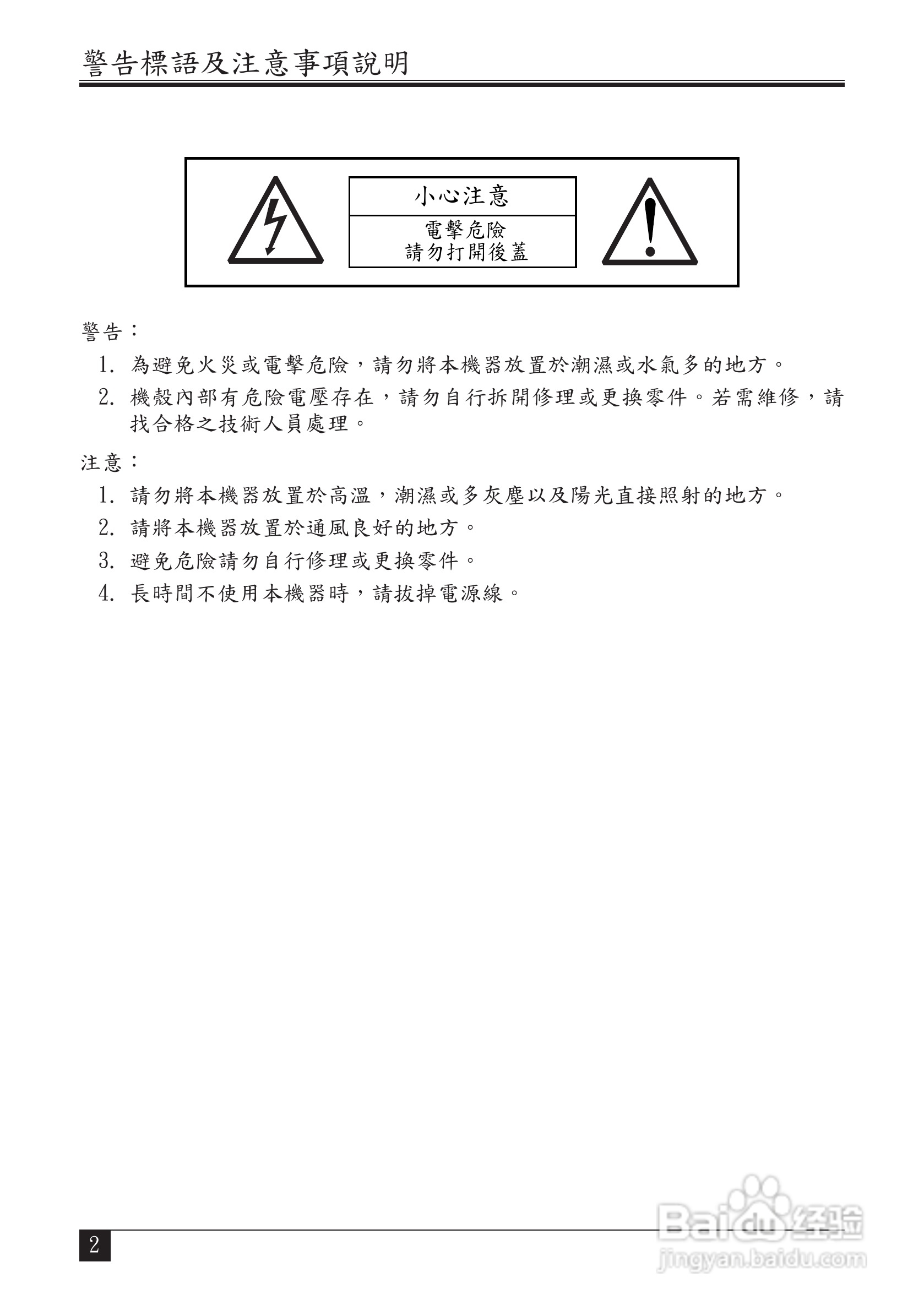 声宝LM-32V8T型液晶显示器说明书:[1]