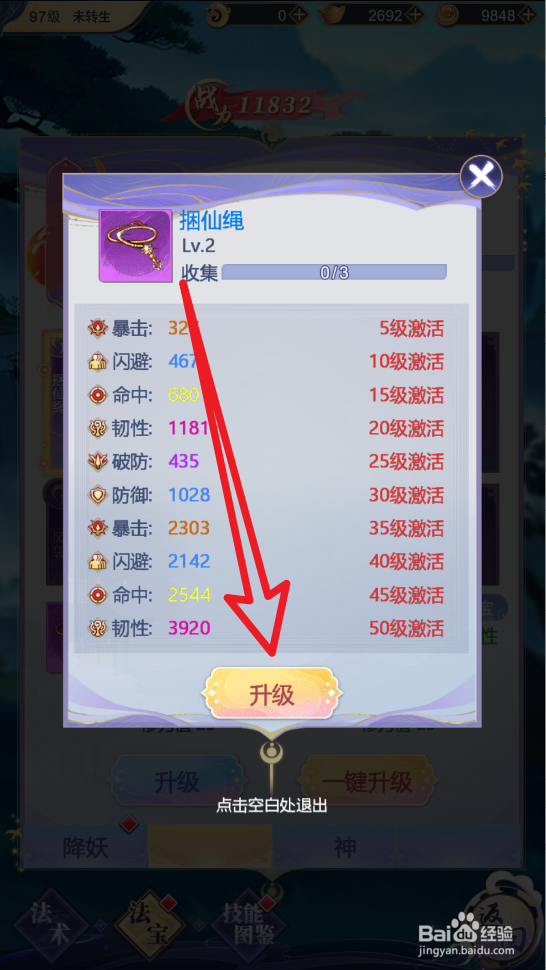 王者之心的捆仙绳怎么升级