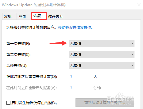 win10关闭自动更新方法