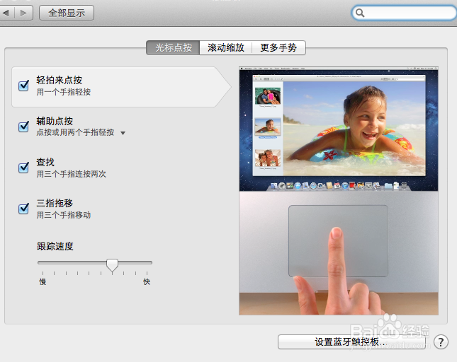 MAC电脑如何调整”触控板”设置?
