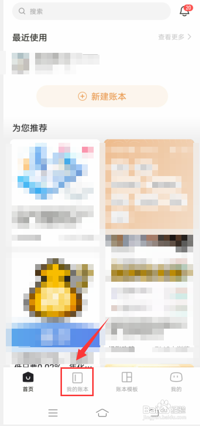 随手记怎么同步账本?