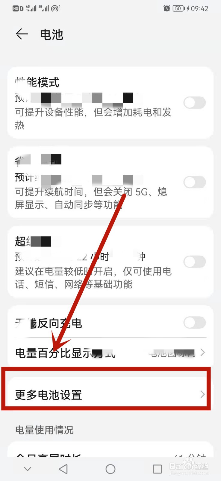 华为手机怎么设置智能峰值容量