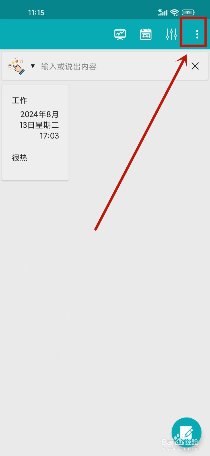 《橙子笔记》怎么设置每行日记列数