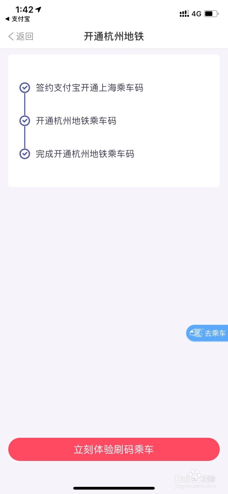 如何用Metro大都会开通杭州地铁乘车码