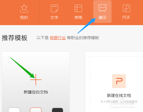 WPS演示（PPT）如何改文本框边框线