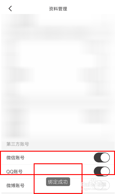 作文纸条怎么绑定微信/QQ账号