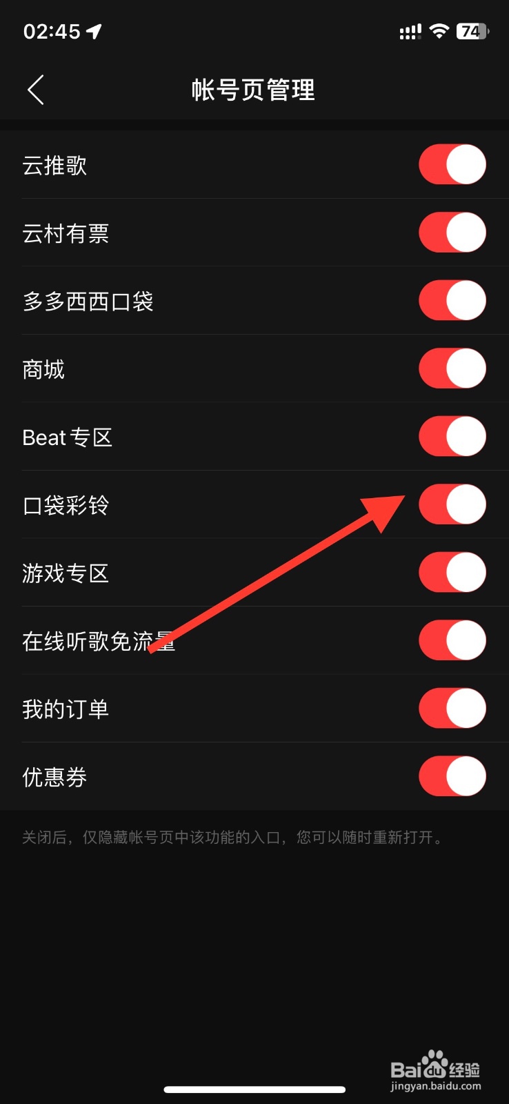 关闭网易云音乐app口袋彩铃功能入口
