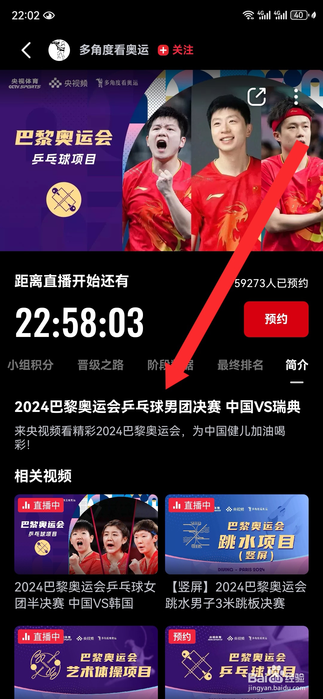 2024巴黎奥运国乒男团决赛直播/回放在哪看