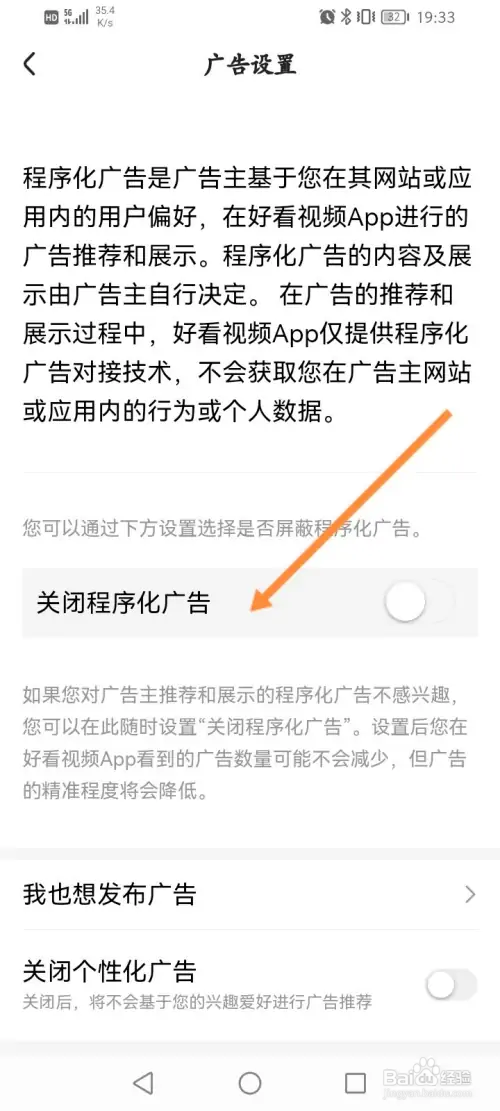 好看视频如何关闭程序化广告功能
