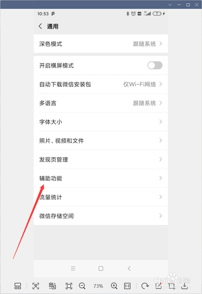 微信怎样开启微信运动