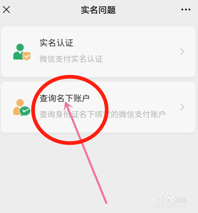 微信怎么查询名下账户