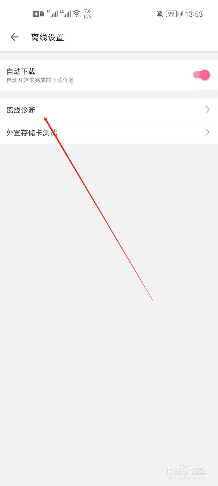 哔哩哔哩怎么进行离线诊断
