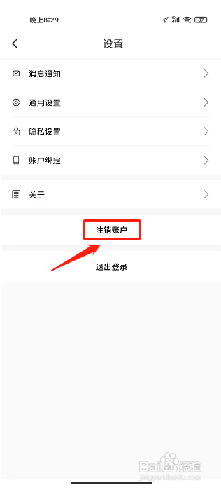 墨池书画学院APP怎么注销账户