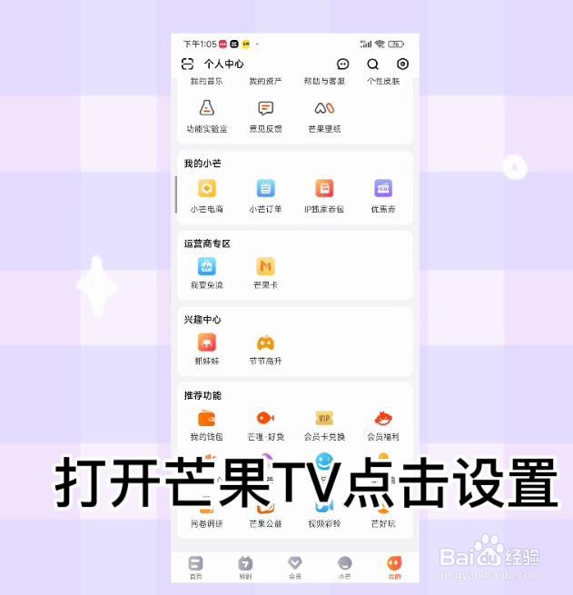 芒果TV怎么开启允许使用3G/4G/5G流量离线缓存
