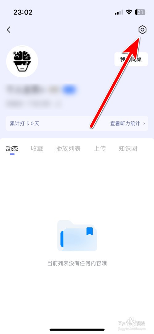 每日英语听力如何绑定邮箱