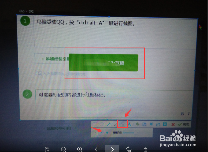 如何把QQ截取的图片进行圈红标记或者加马赛克