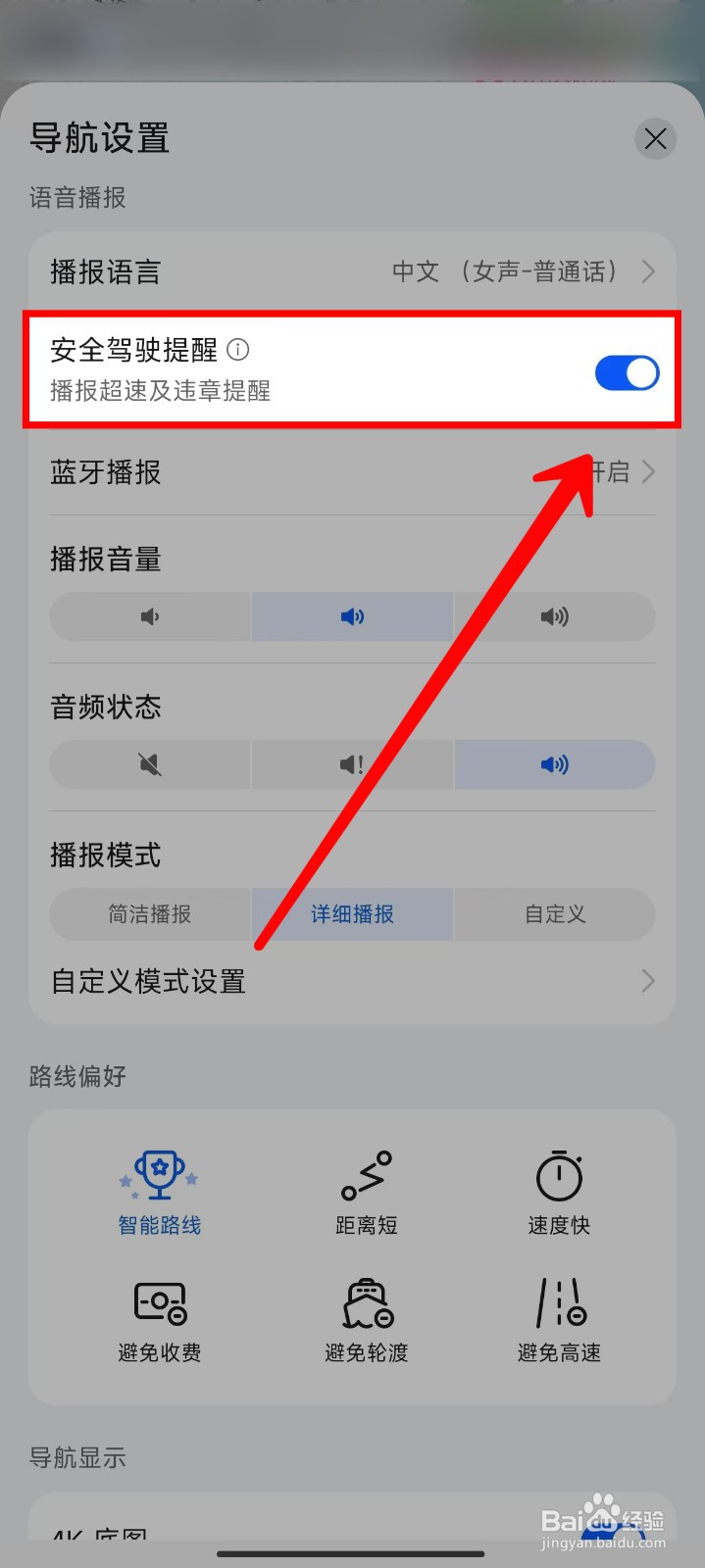 Petal地图怎样开启安全驾驶提醒