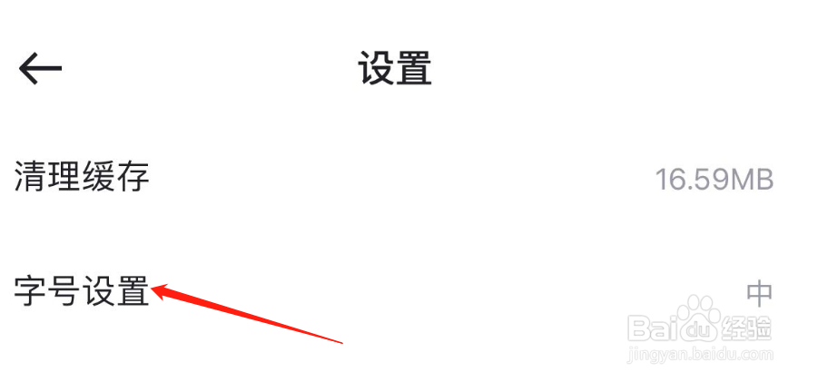 如何更改懂车帝APP的字号