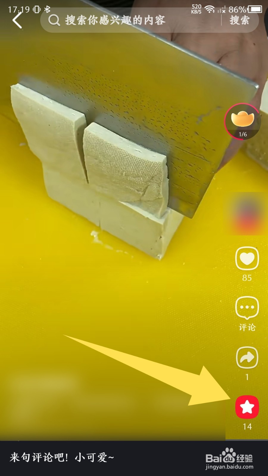 点淘app怎么删除收藏的内容