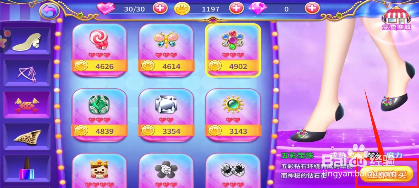 叶罗丽公主水晶鞋怎样立即购买五彩宝珠