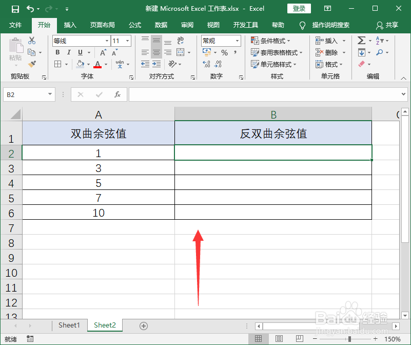 excel中acosh函数怎么用