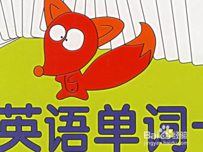 快速记忆英语单词的方法有哪些