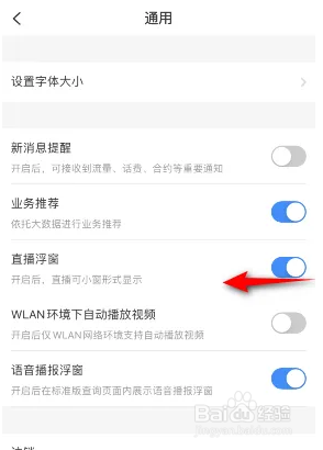 电信营业厅关闭直播浮窗怎么操作