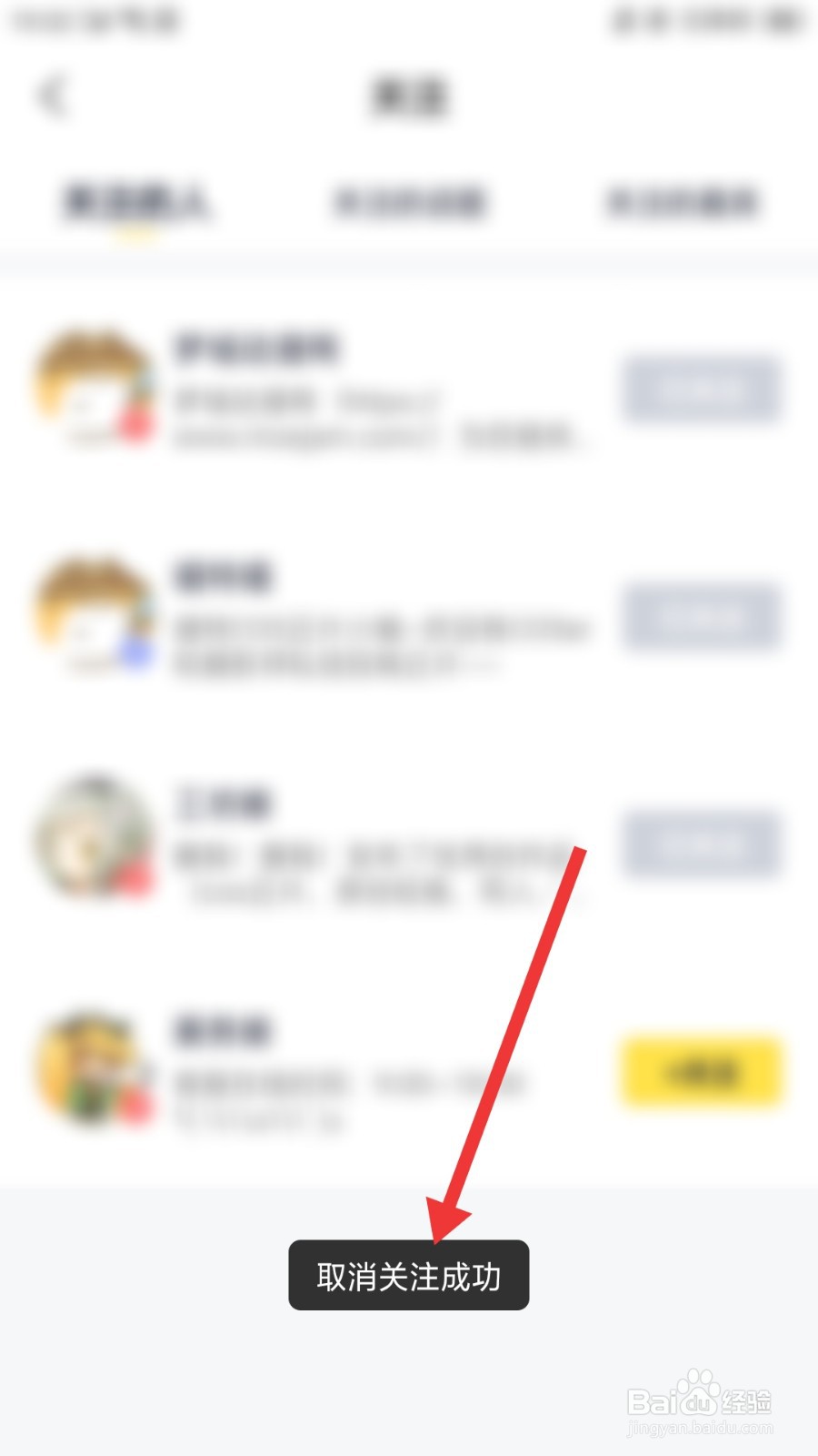 喵特怎么取消关注不喜欢的用户