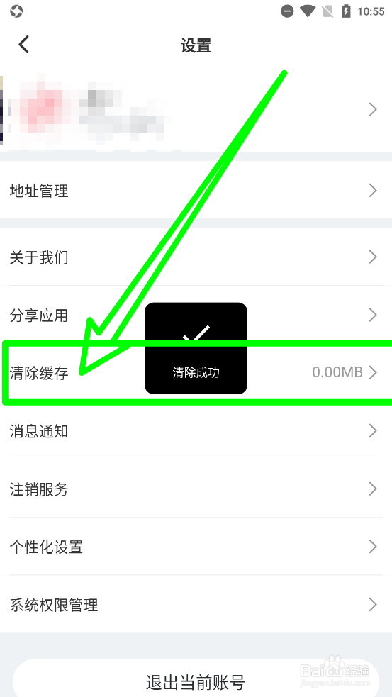 兴盛优选如何清空缓存