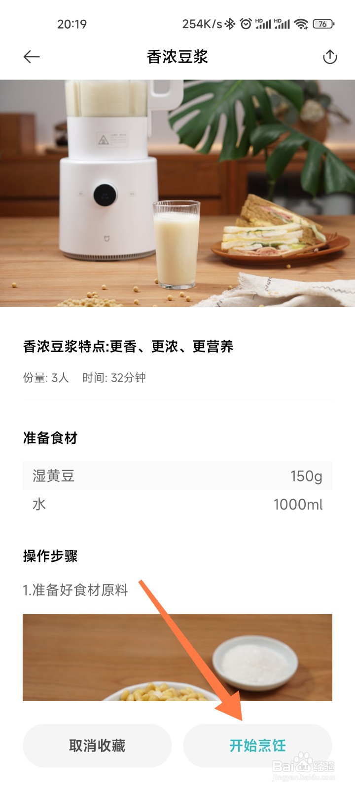小米破壁机食谱怎么看