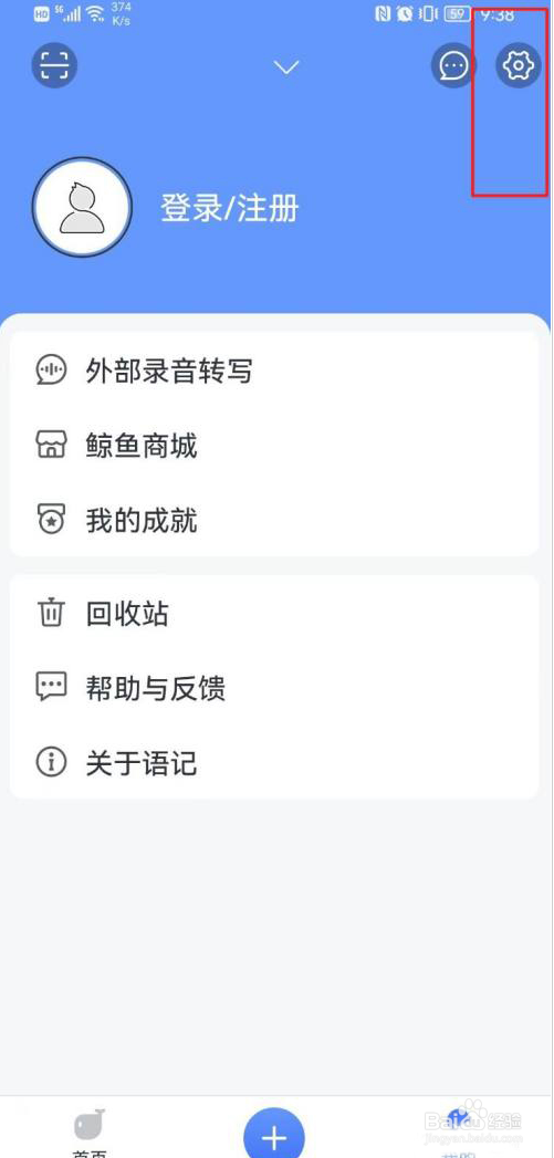 讯飞语记如何设置字体大小