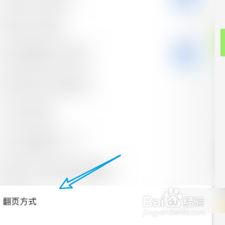 微信读书如何打开翻页方式