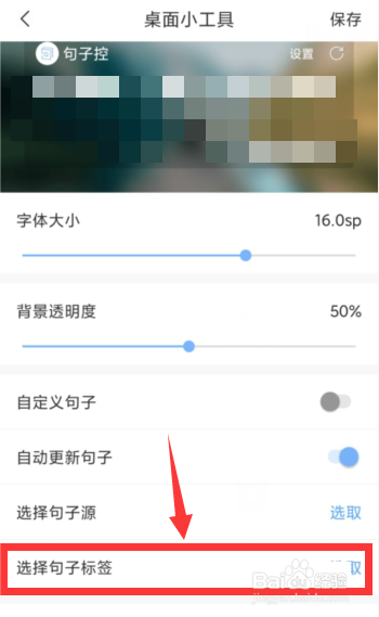 句子控怎么设置句子标签