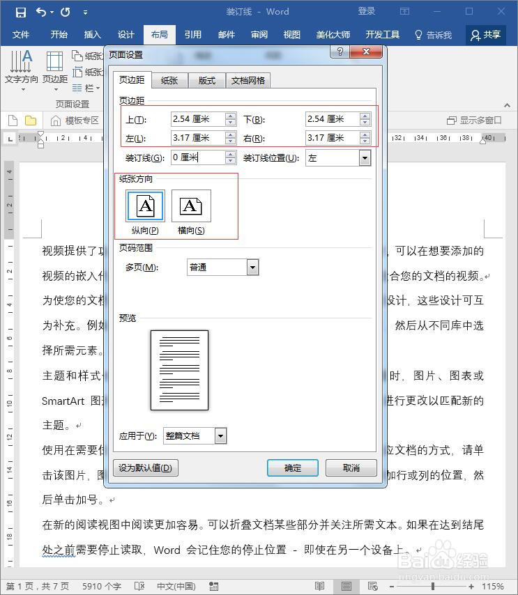 word如何设置装订线