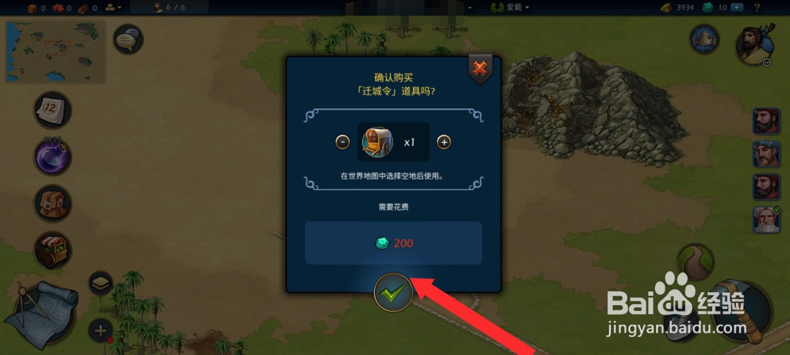 模拟帝国如何购买迁城令